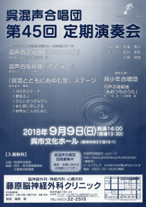 呉混声合唱団 第45回 定期演奏会
