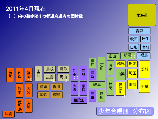 少年合唱団分布図