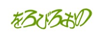 認証画像