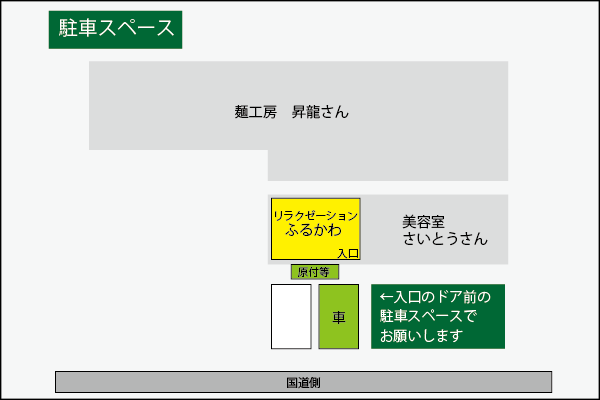 駐車スペースについて